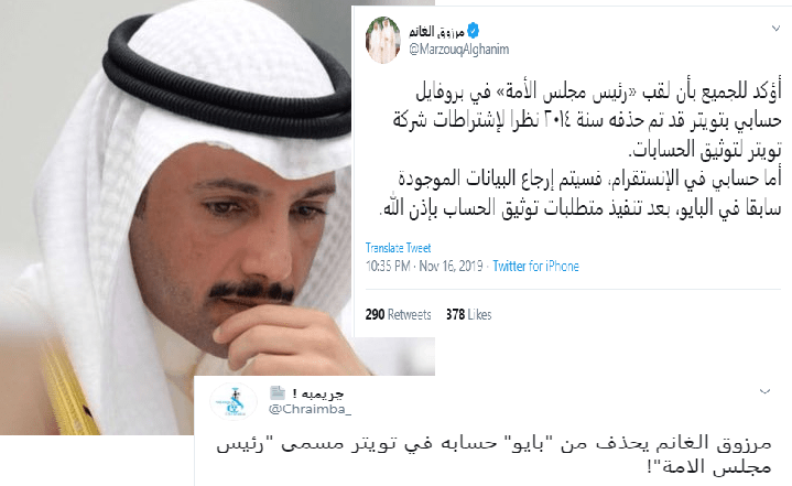 مرزوق الغانم ازال لقب رئيس مجلس الامة في تويتر...لماذا ؟ - جريدة برواز  الإلكترونية