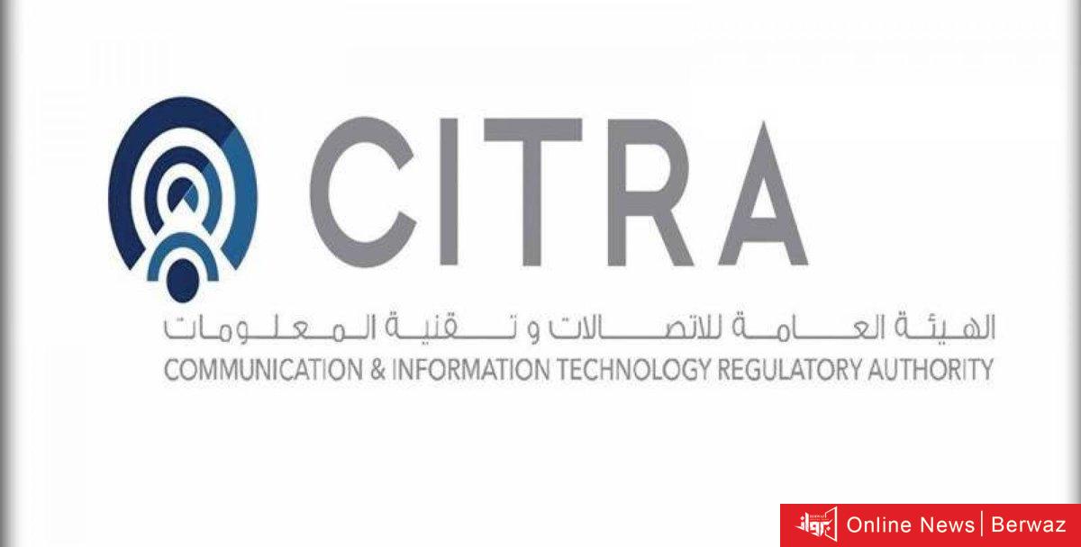 هيئة الاتصالات