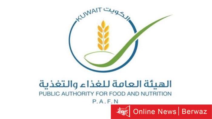 الهيئة هيئة الغذاءللغذاء