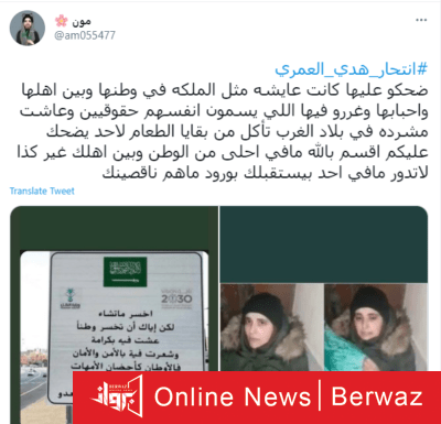 ما حقيقة انتحار الناشطة السعودية هدى العمري ؟ - جريدة برواز الإلكترونية