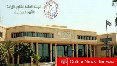 هيئة الزراعة