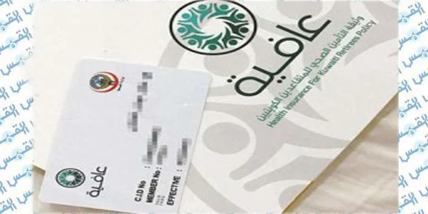 وزارة الصحة تكشف مراكز توزيع بطاقات عافية للمتقاعدين - جريدة برواز  الإلكترونية